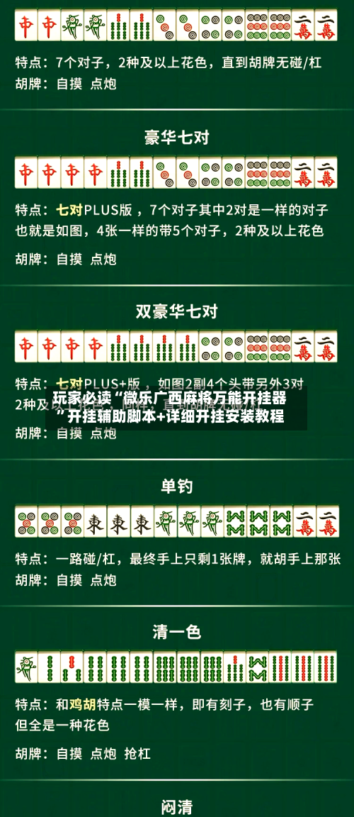 玩家必读“微乐广西麻将万能开挂器	”开挂辅助脚本+详细开挂安装教程-第3张图片