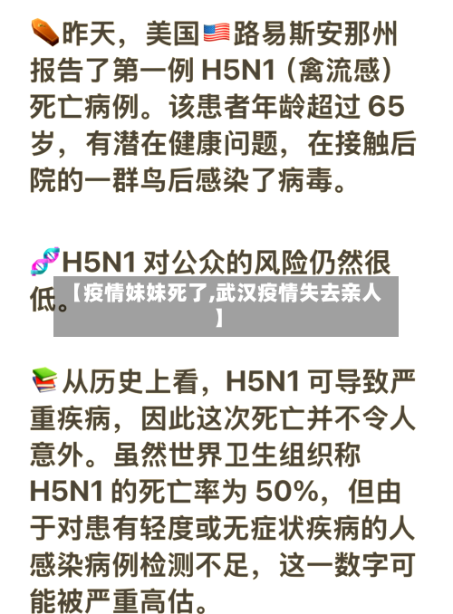 【疫情妹妹死了,武汉疫情失去亲人】-第2张图片