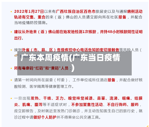 广东本周疫情(广东当日疫情)