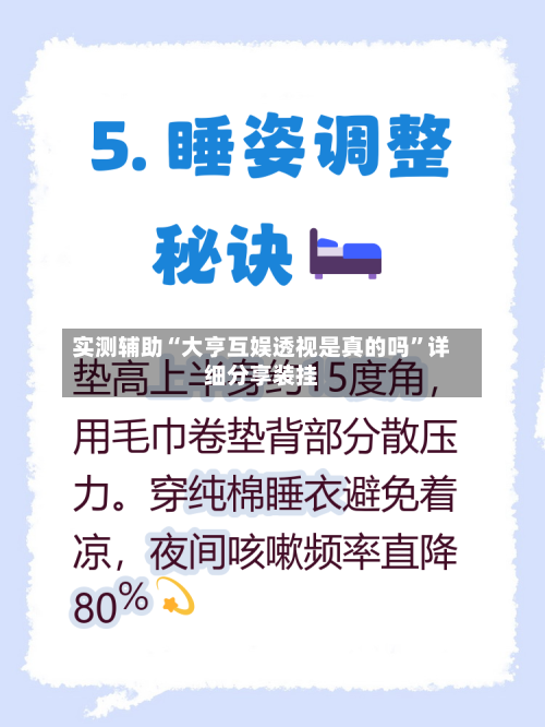 实测辅助“大亨互娱透视是真的吗	”详细分享装挂-第2张图片