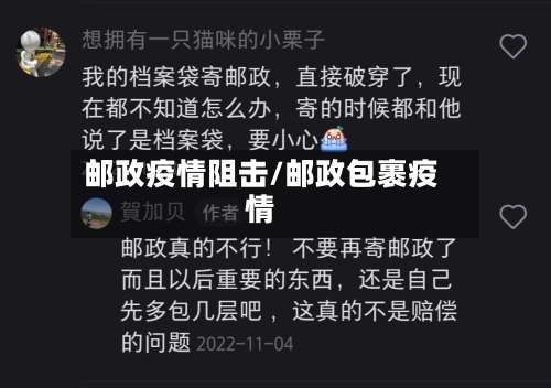 邮政疫情阻击/邮政包裹疫情