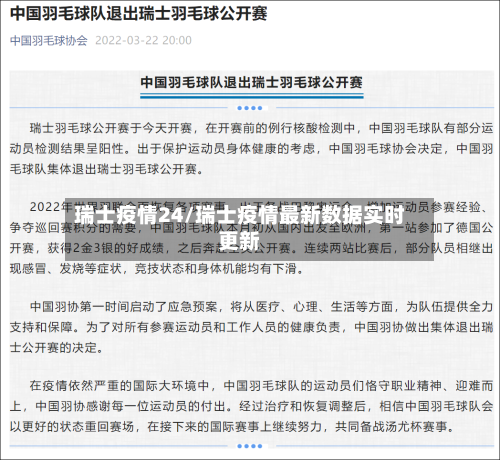 瑞士疫情24/瑞士疫情最新数据实时更新-第2张图片