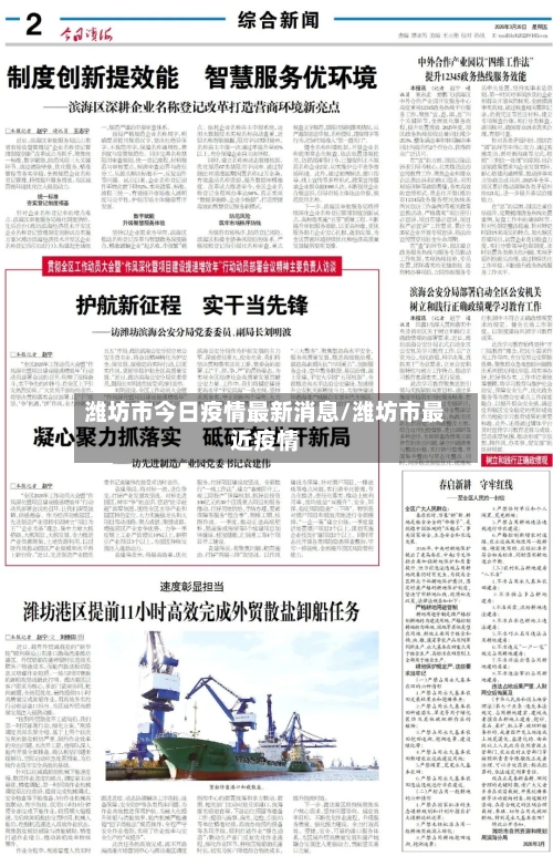 潍坊市今日疫情最新消息/潍坊市最近疫情