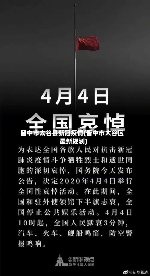 晋中市太谷县新冠疫情(晋中市太谷区最新规划)