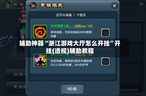 辅助神器“浙江游戏大厅怎么开挂”开挂(透视)辅助教程-第2张图片