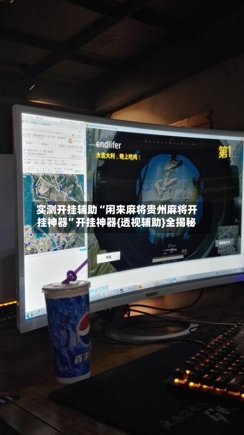 实测开挂辅助“闲来麻将贵州麻将开挂神器”开挂神器{透视辅助}全揭秘
