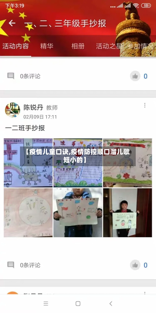 【疫情儿童口诀,疫情防控顺口溜儿歌短小的】