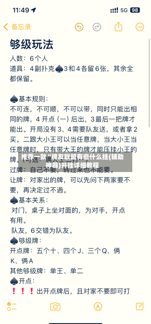 推荐一款“牌友联盟有些什么挂(辅助神器)开挂详细教程-第2张图片