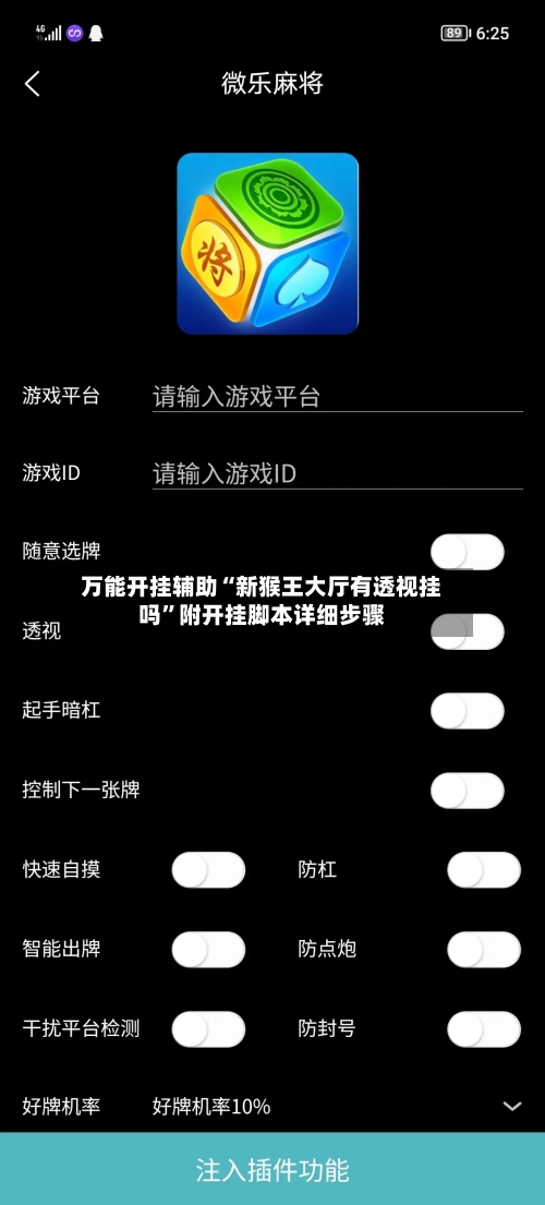 万能开挂辅助“新猴王大厅有透视挂吗”附开挂脚本详细步骤