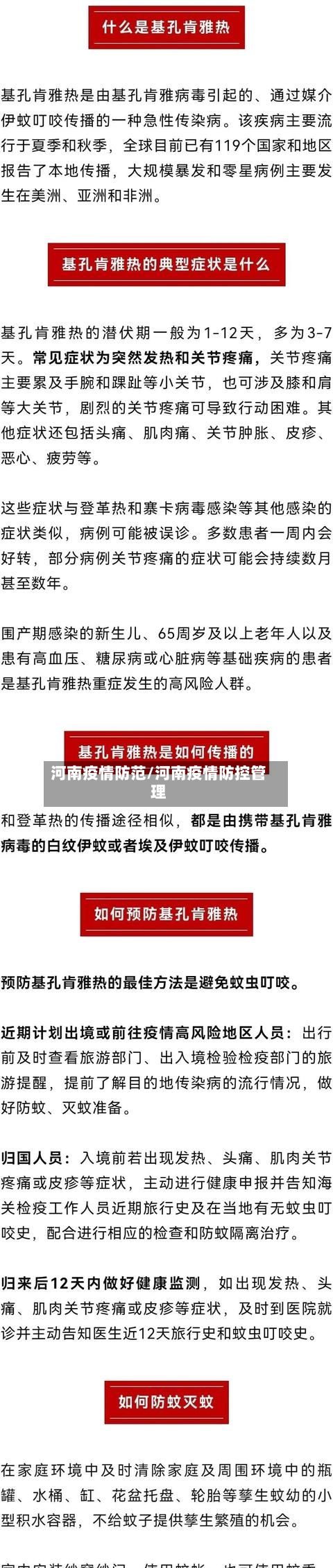 河南疫情防范/河南疫情防控管理