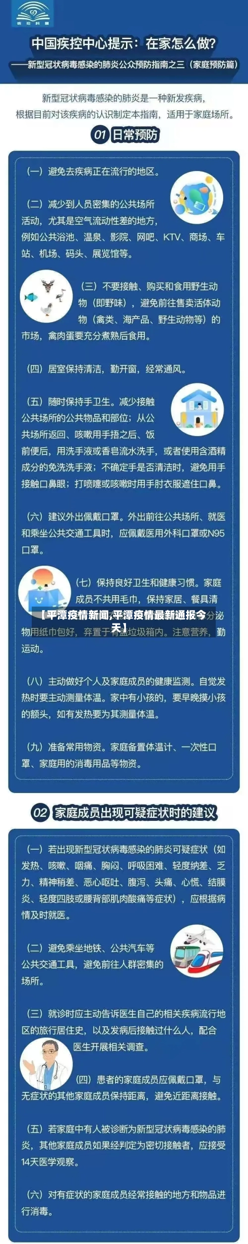 【平潭疫情新闻,平潭疫情最新通报今天】-第2张图片