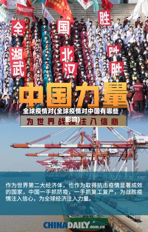 全球疫情对(全球疫情对中国有哪些影响)-第3张图片