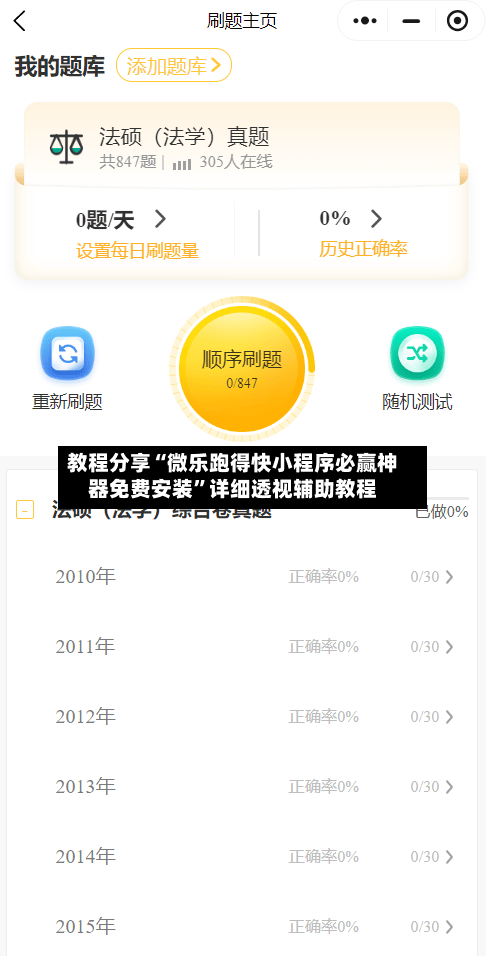 教程分享“微乐跑得快小程序必赢神器免费安装”详细透视辅助教程-第2张图片
