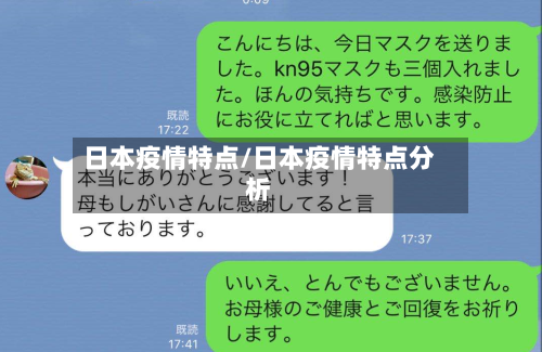 日本疫情特点/日本疫情特点分析-第2张图片