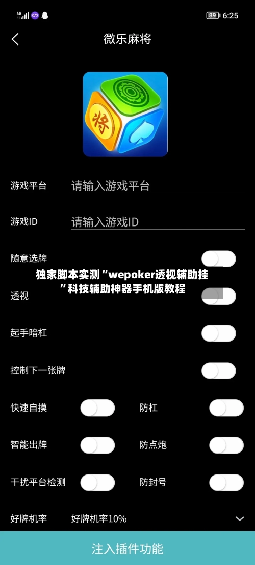 独家脚本实测“wepoker透视辅助挂”科技辅助神器手机版教程