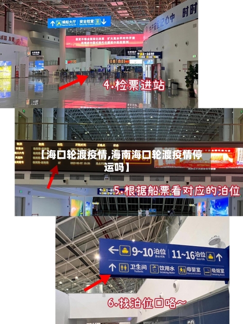 【海口轮渡疫情,海南海口轮渡疫情停运吗】