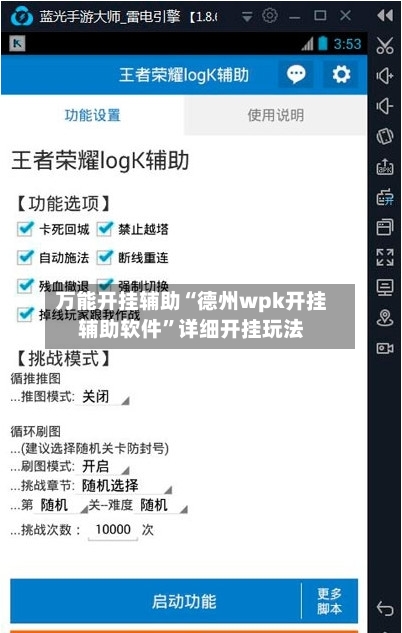 万能开挂辅助“德州wpk开挂辅助软件”详细开挂玩法