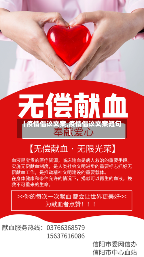 【疫情倡议文案,疫情倡议文案短句】-第2张图片