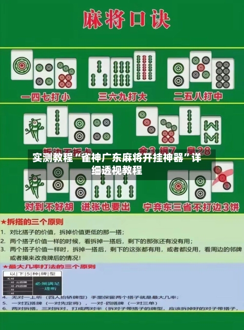 实测教程“雀神广东麻将开挂神器”详细透视教程-第3张图片