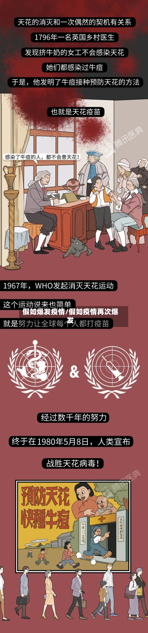 假如爆发疫情/假如疫情再次爆发-第2张图片