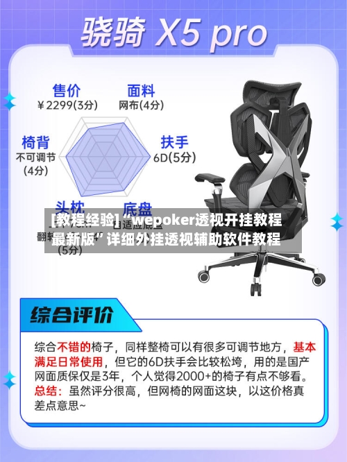 [教程经验]“wepoker透视开挂教程最新版”详细外挂透视辅助软件教程