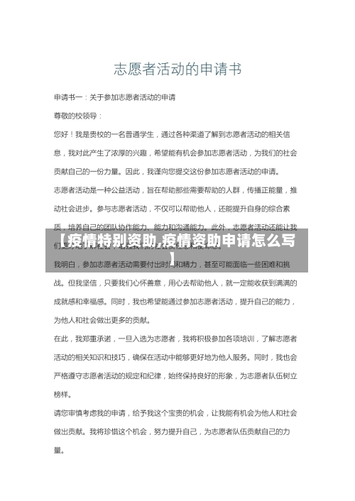 【疫情特别资助,疫情资助申请怎么写】-第2张图片