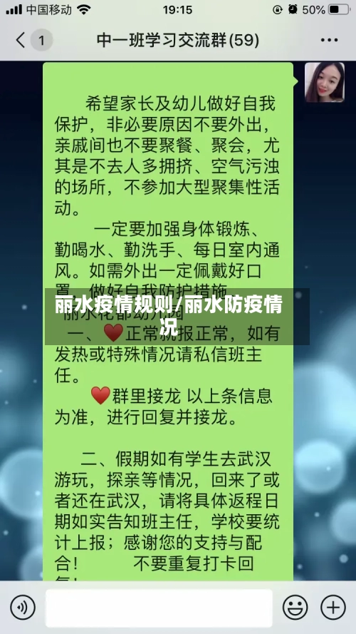 丽水疫情规则/丽水防疫情况