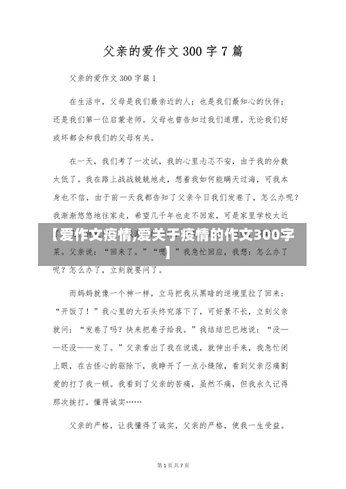 【爱作文疫情,爱关于疫情的作文300字】