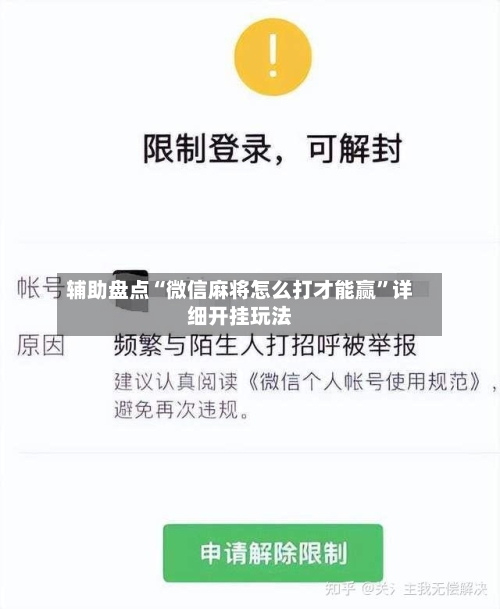 辅助盘点“微信麻将怎么打才能赢”详细开挂玩法-第3张图片