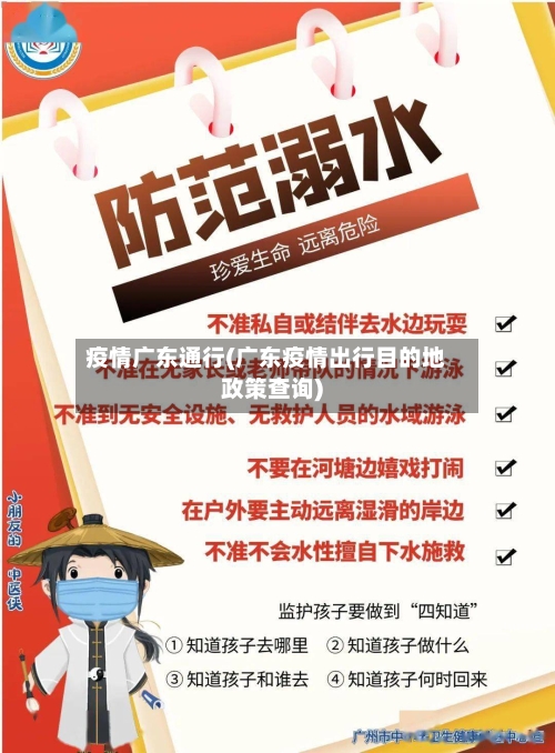 疫情广东通行(广东疫情出行目的地政策查询)-第2张图片