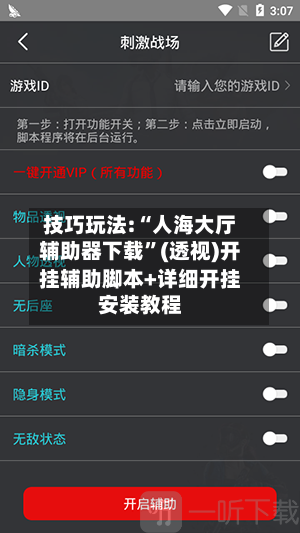 技巧玩法:“人海大厅辅助器下载	”(透视)开挂辅助脚本+详细开挂安装教程-第2张图片