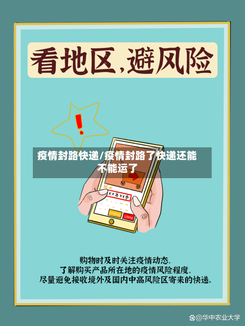 疫情封路快递/疫情封路了快递还能不能运了-第2张图片
