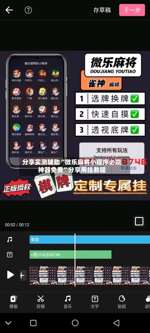 分享实测辅助“微乐麻将小程序必赢神器免费”分享用挂教程