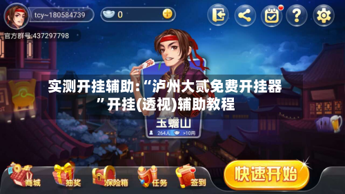 实测开挂辅助:“泸州大贰免费开挂器	”开挂(透视)辅助教程-第2张图片