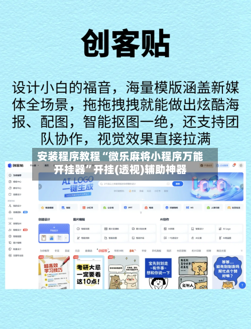 安装程序教程“微乐麻将小程序万能开挂器	”开挂(透视)辅助神器-第2张图片