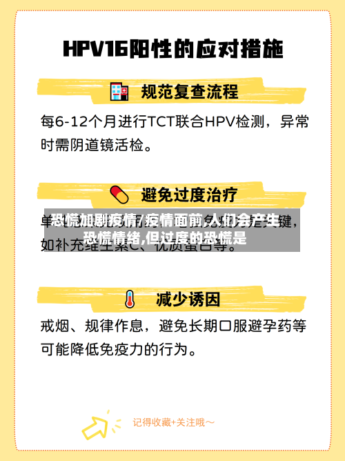 恐慌加剧疫情/疫情面前,人们会产生恐慌情绪,但过度的恐慌是-第3张图片