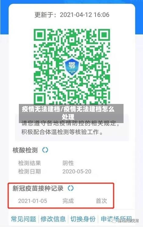 疫情无法建档/疫情无法建档怎么处理-第3张图片