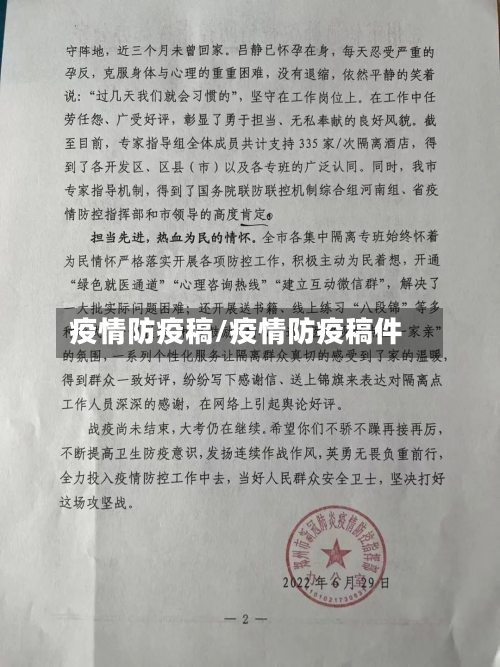 疫情防疫稿/疫情防疫稿件-第3张图片