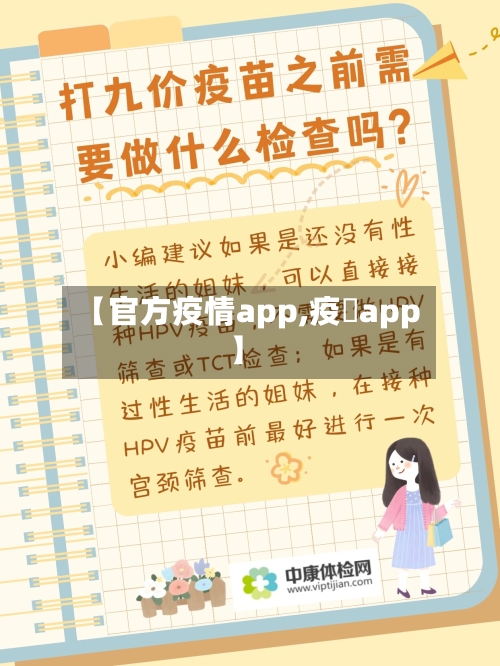 【官方疫情app,疫苖app】-第2张图片