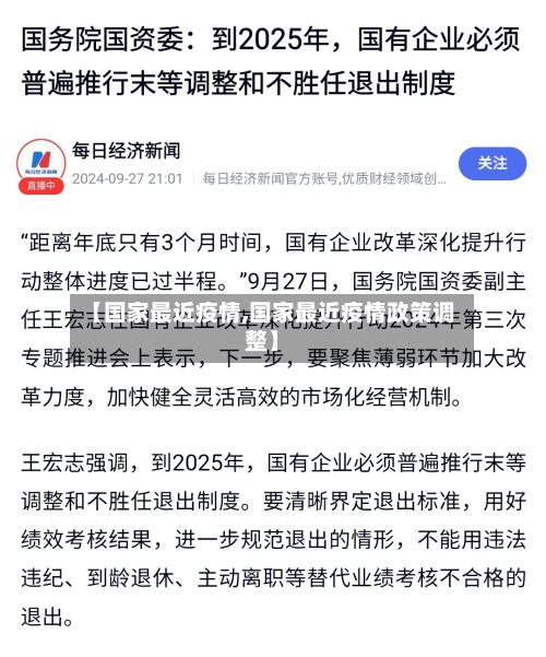 【国家最近疫情,国家最近疫情政策调整】