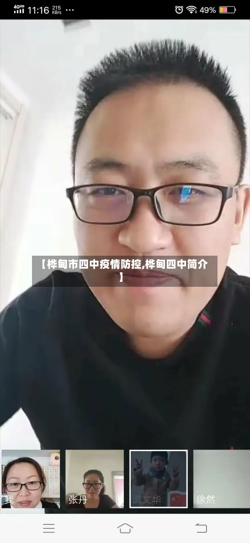 【桦甸市四中疫情防控,桦甸四中简介】-第2张图片