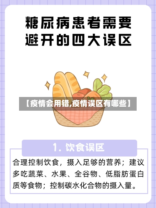 【疫情会用错,疫情误区有哪些】