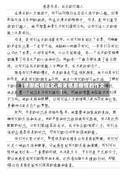 【感恩疫情征文,有关感恩疫情的作文】