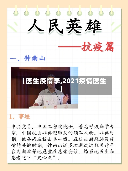 【医生疫情李,2021疫情医生】-第3张图片