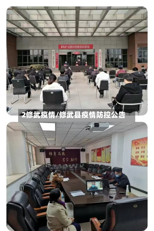 2修武疫情/修武县疫情防控公告-第3张图片