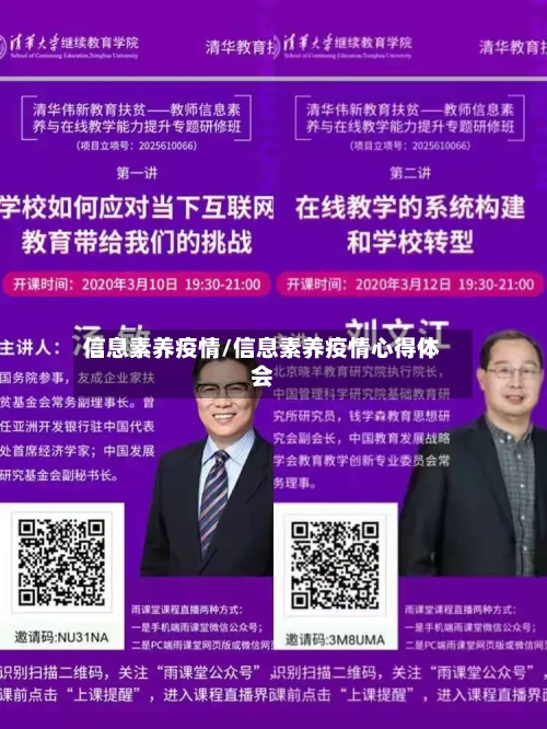 信息素养疫情/信息素养疫情心得体会