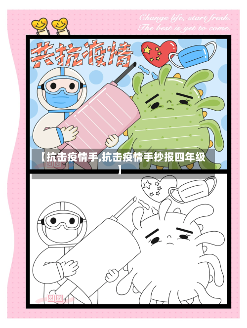 【抗击疫情手,抗击疫情手抄报四年级】