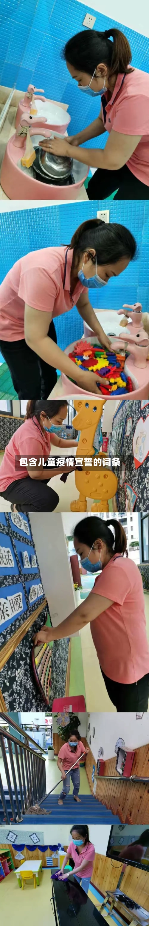 包含儿童疫情宣誓的词条