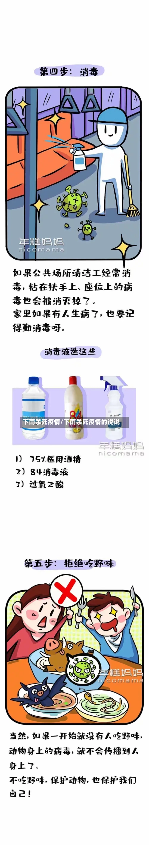 下雨杀死疫情/下雨杀死疫情的说说