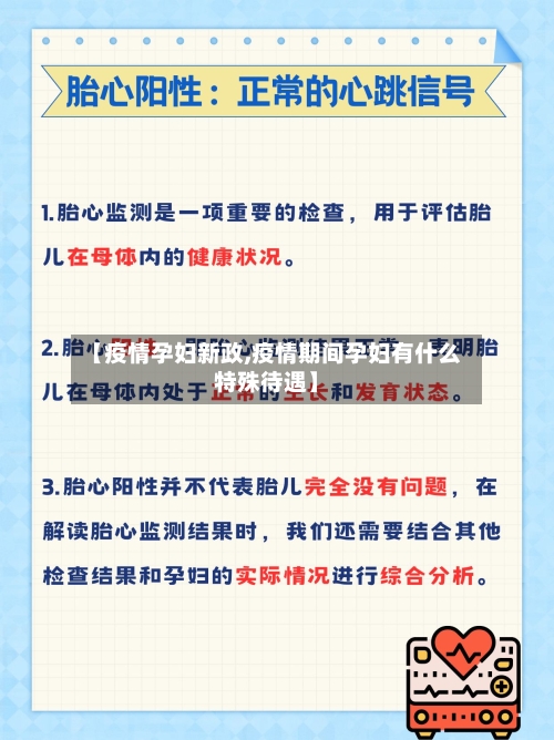 【疫情孕妇新政,疫情期间孕妇有什么特殊待遇】-第2张图片